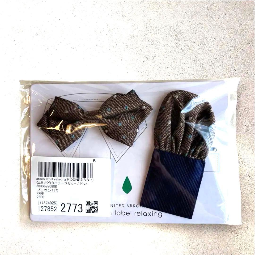 4点セットグリーンレーベルリラクシング110男の子スーツ 卒園式　入学式　七五三