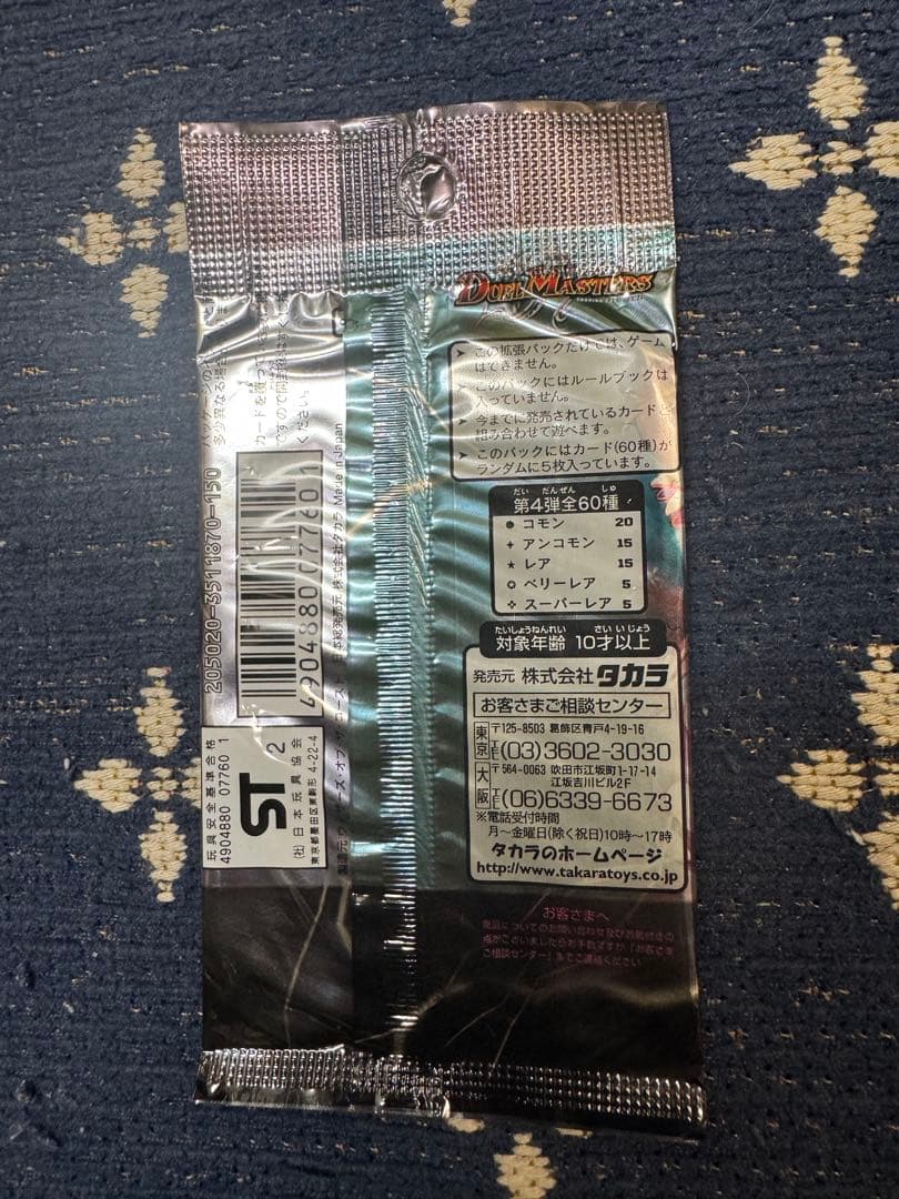 デュエルマスターズ DM-04 闇騎士団の逆襲 未開封