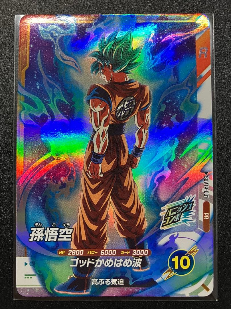 ドラゴンボールスーパーダイバーズ　大会プロモ　sdvtp-001 孫悟空
