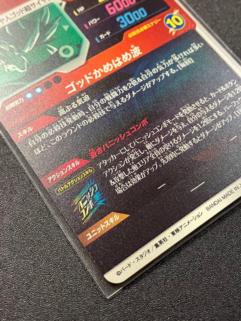 ドラゴンボールスーパーダイバーズ　大会プロモ　sdvtp-001 孫悟空