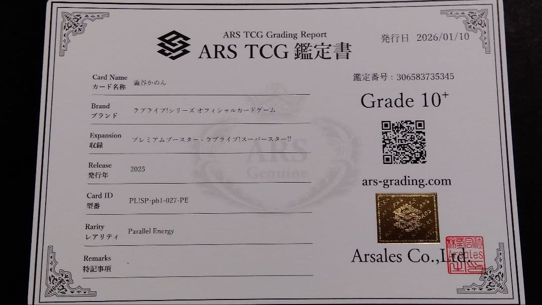 【ARS10+】「澁谷かのん」PE ラブライブオフィシャルカード Energy