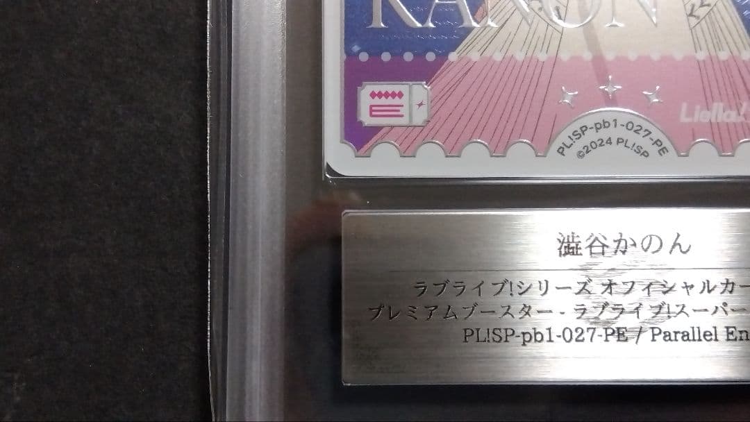 【ARS10+】「澁谷かのん」PE ラブライブオフィシャルカード Energy