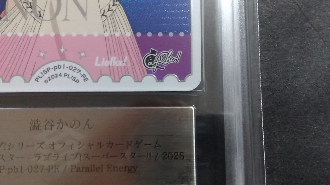 【ARS10+】「澁谷かのん」PE ラブライブオフィシャルカード Energy