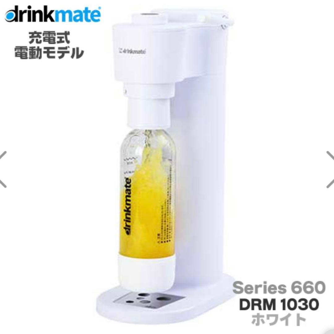 drinkmate ドリンクメイト Series660 最新型 新品