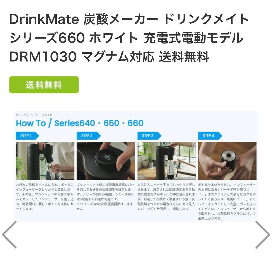 drinkmate ドリンクメイト Series660 最新型 新品