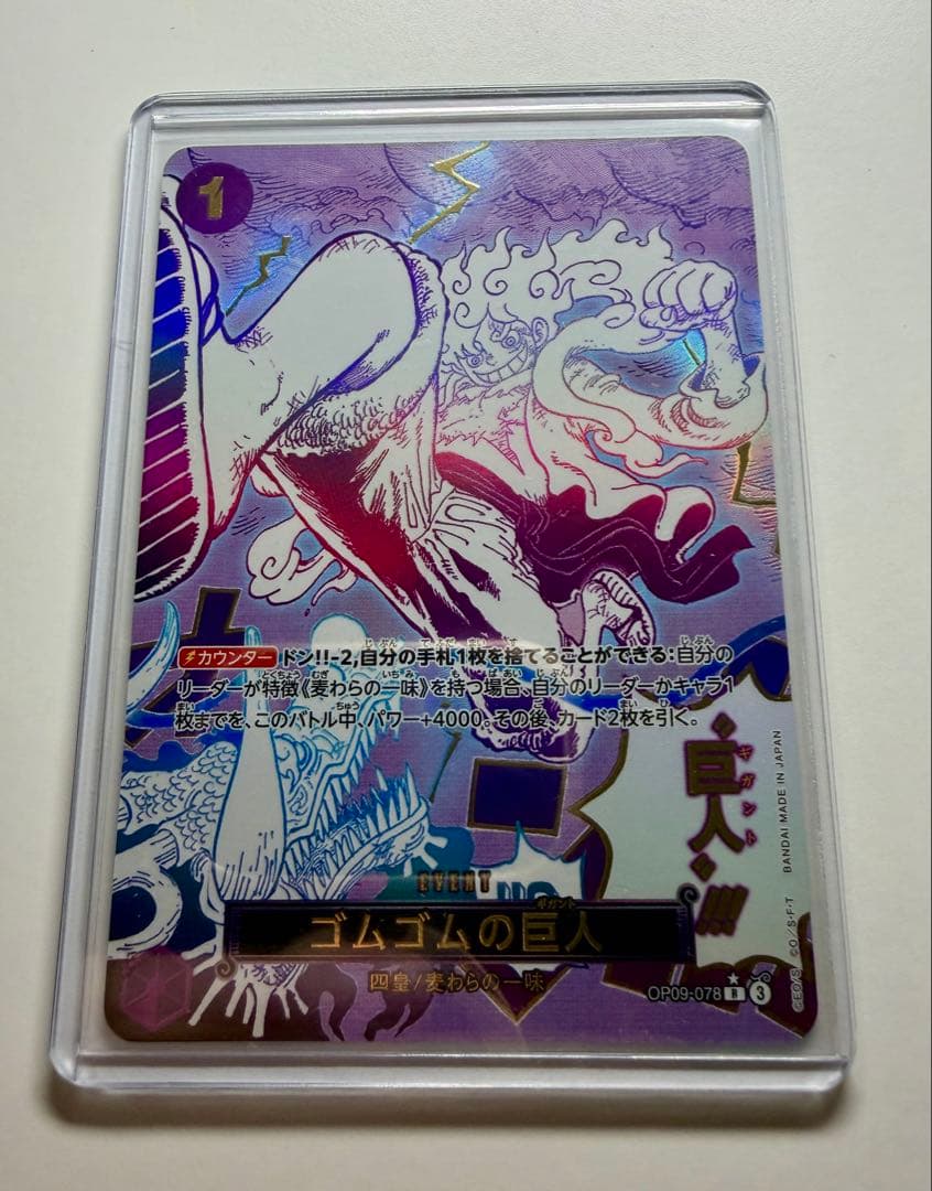 ゴムゴムの巨人 Rパラレル　OP09-078R