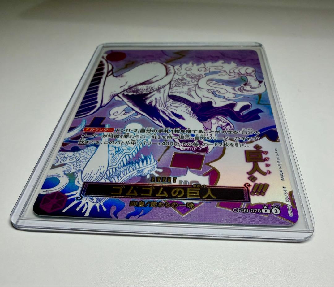 ゴムゴムの巨人 Rパラレル　OP09-078R