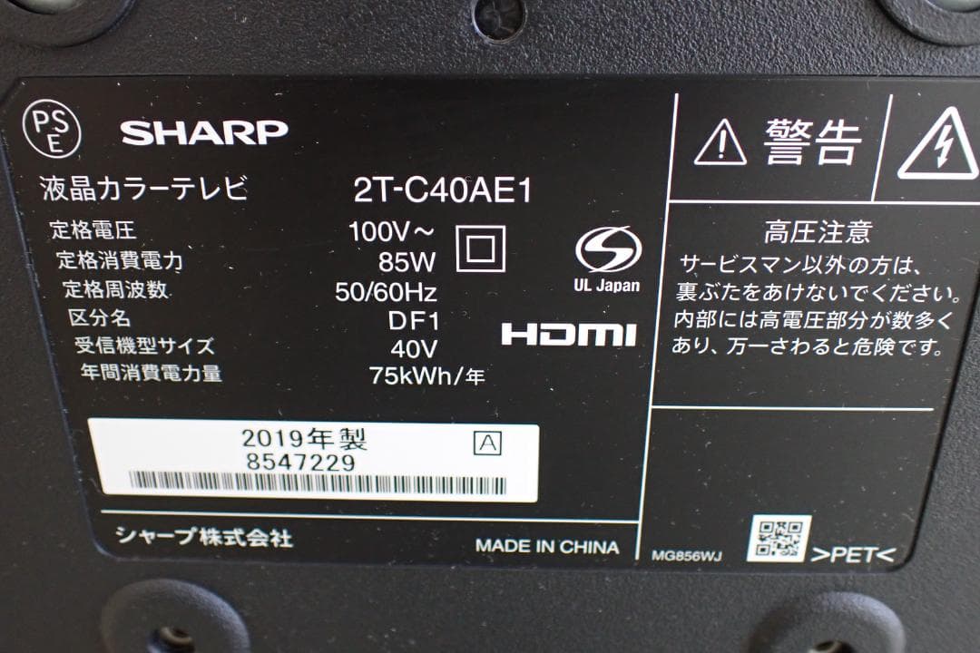 シャープ アクオス液晶テレビ 2T-C40AE1 40インチ 2019年製