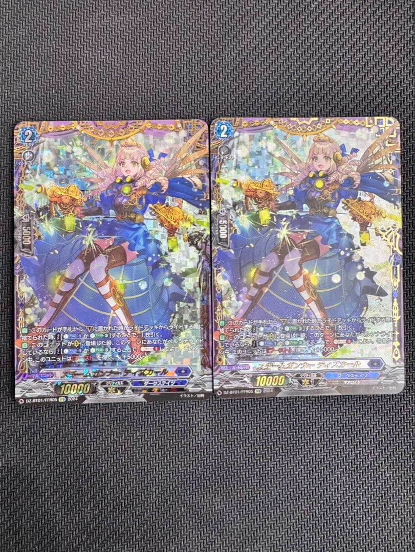 スチームガンナーティズカール2枚セット　FFR