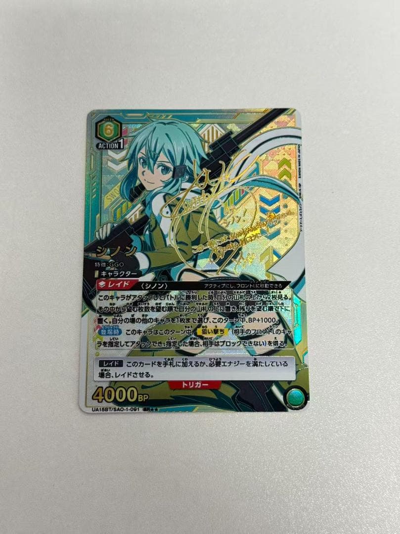 ユニオンアリーナ　ソードアートオンライン　シノン　SR星2 パラレル　サイン入り