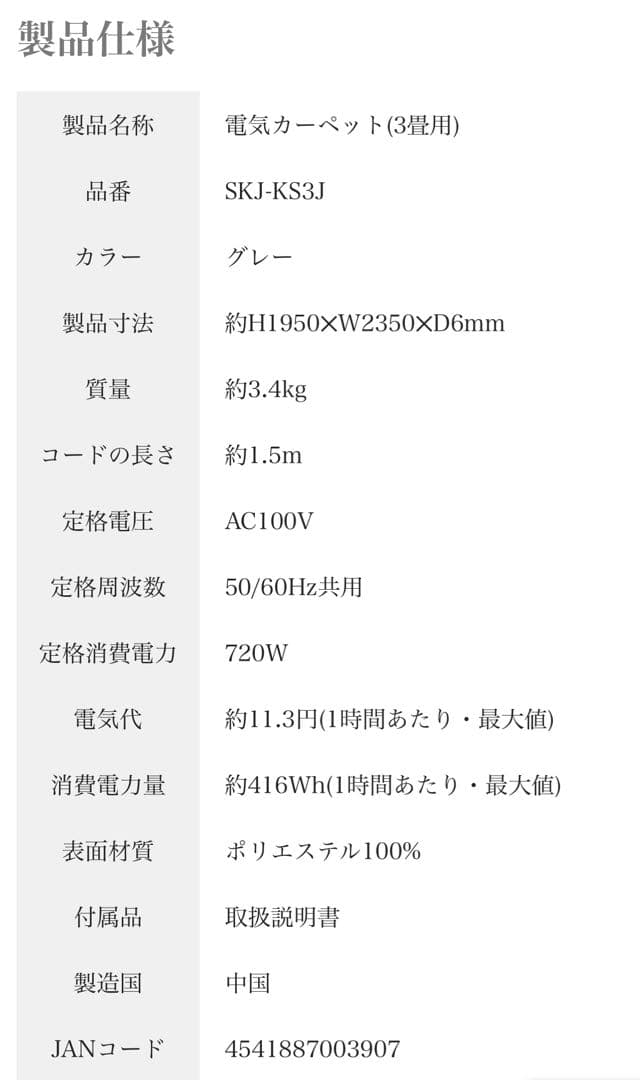 SKジャパン電気カーペット SKJ-KS3J 3畳用【本体のみ】マット無し