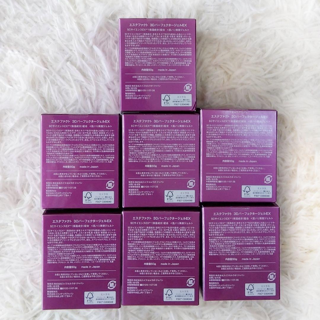 未開封✨️エステファクト　3DパーフェクタージェルEX×7個