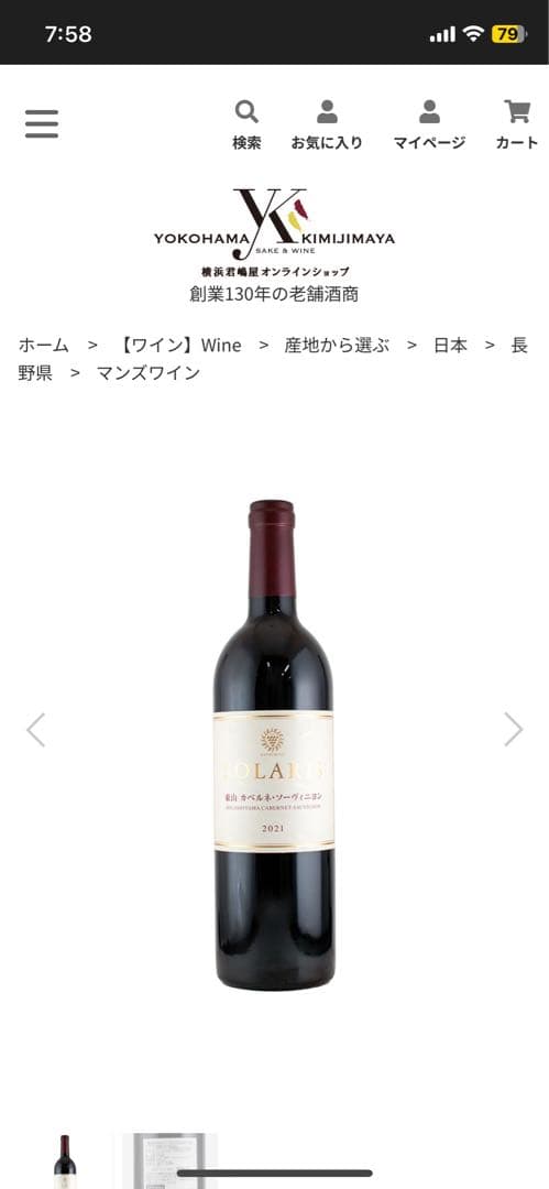 ソラリス 東山カベルネソーヴィニヨン 2018