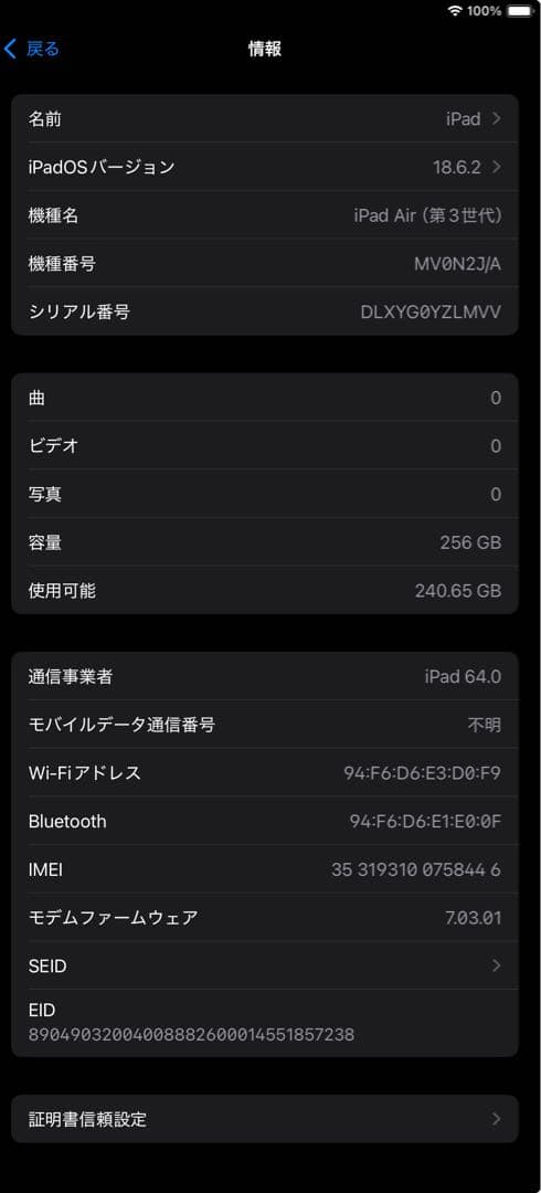 iPad Air 第3世代 WiFi + Cellular スペースグレー256