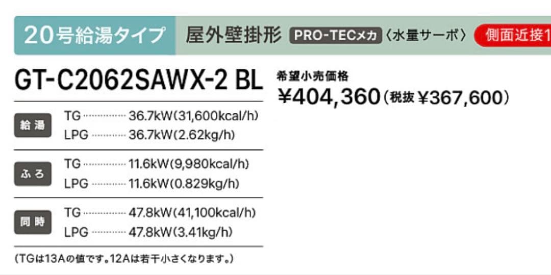 新品　GT-C2062SAWX-2 都市ガス　リモコン　ノーリツ　エコジョーズ