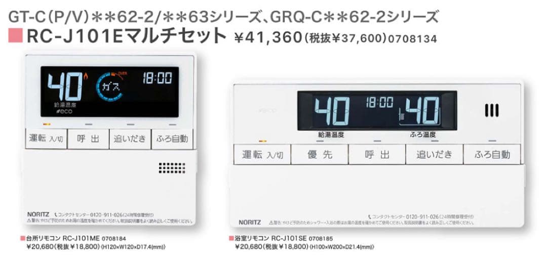 新品　GT-C2062SAWX-2 都市ガス　リモコン　ノーリツ　エコジョーズ