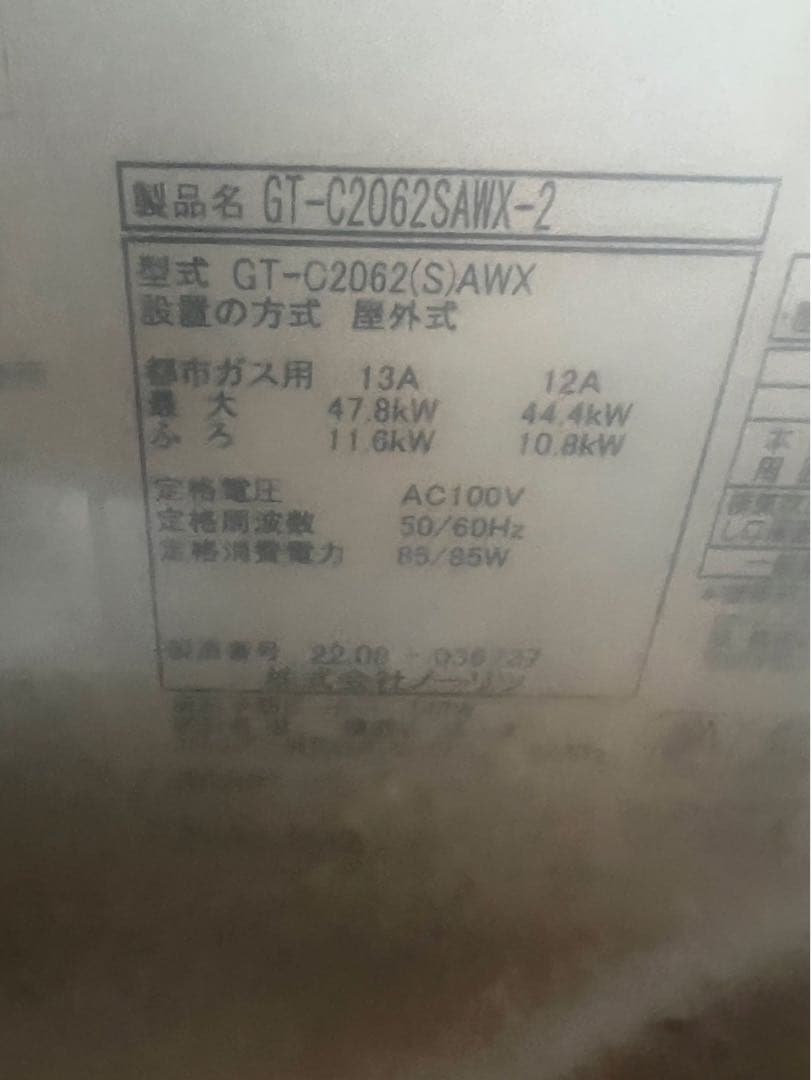 新品　GT-C2062SAWX-2 都市ガス　リモコン　ノーリツ　エコジョーズ
