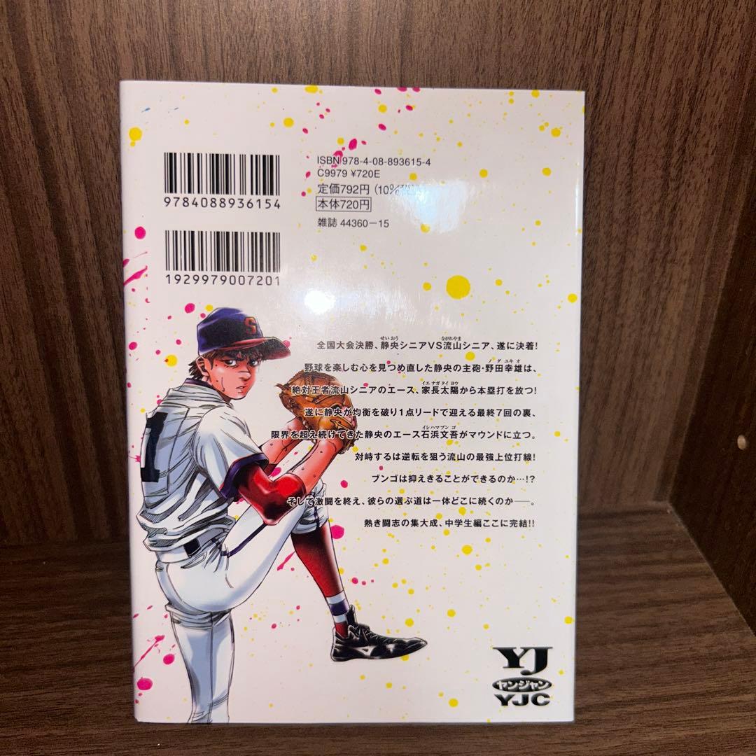 BUNGO -ブンゴ-（二宮裕次）