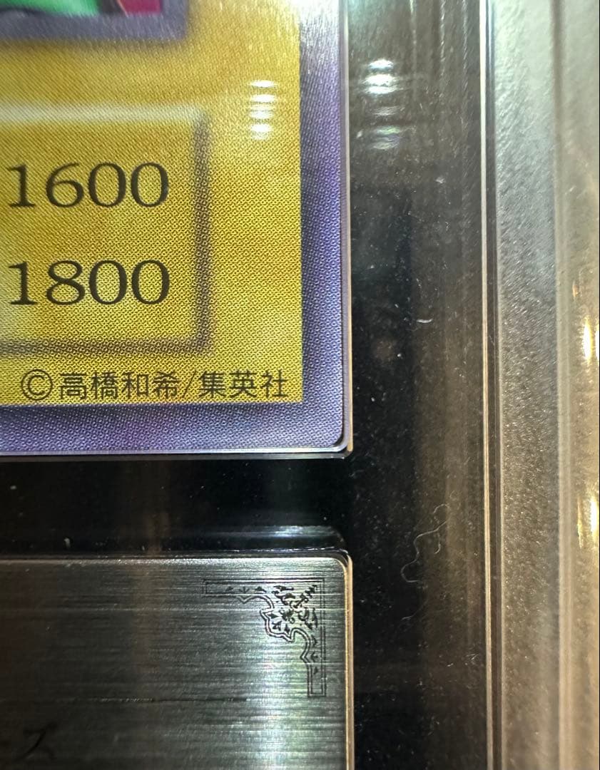 【ARS鑑定9】 遊戯王 ヤマドラン 初期 ウルシク【極美品】