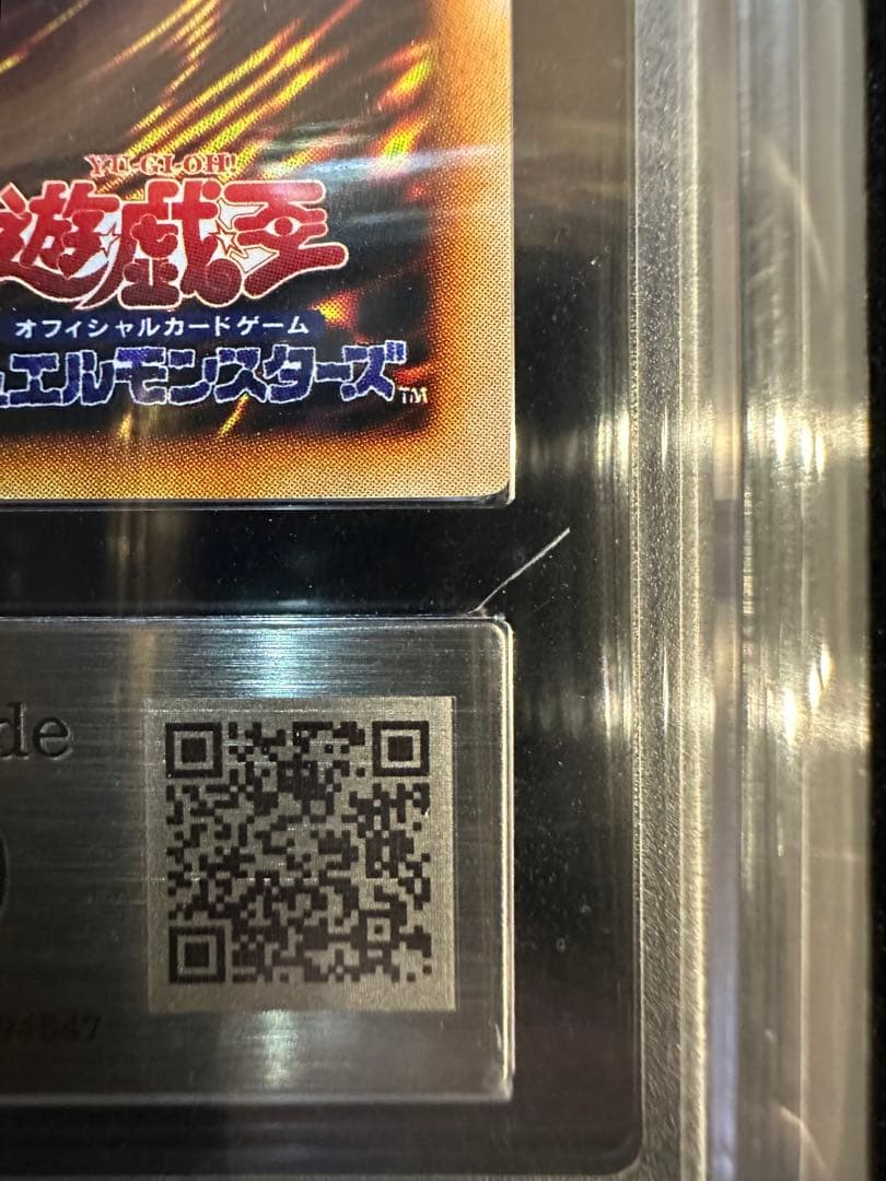 【ARS鑑定9】 遊戯王 ヤマドラン 初期 ウルシク【極美品】