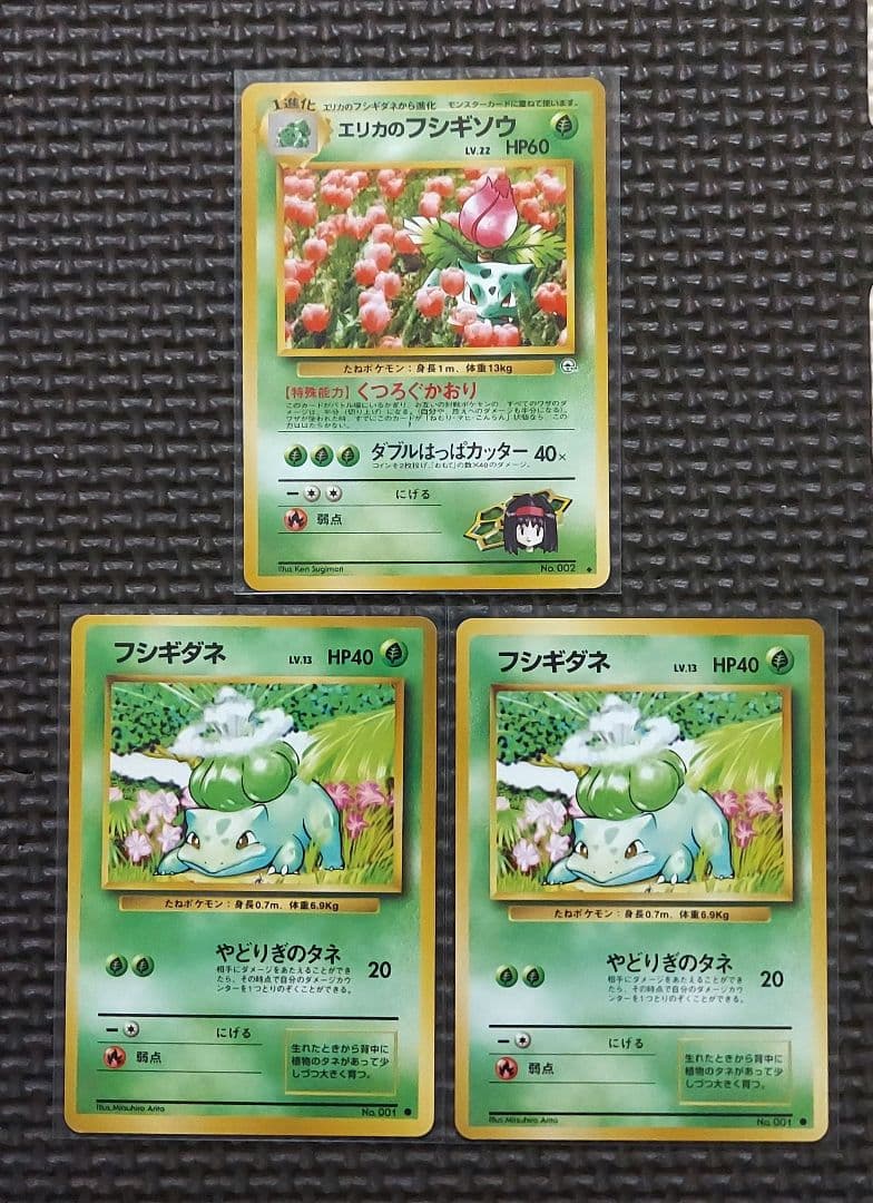 希少美品・良品　旧裏　フシギダネ　エリカのフシギソウ　ベイリーフ