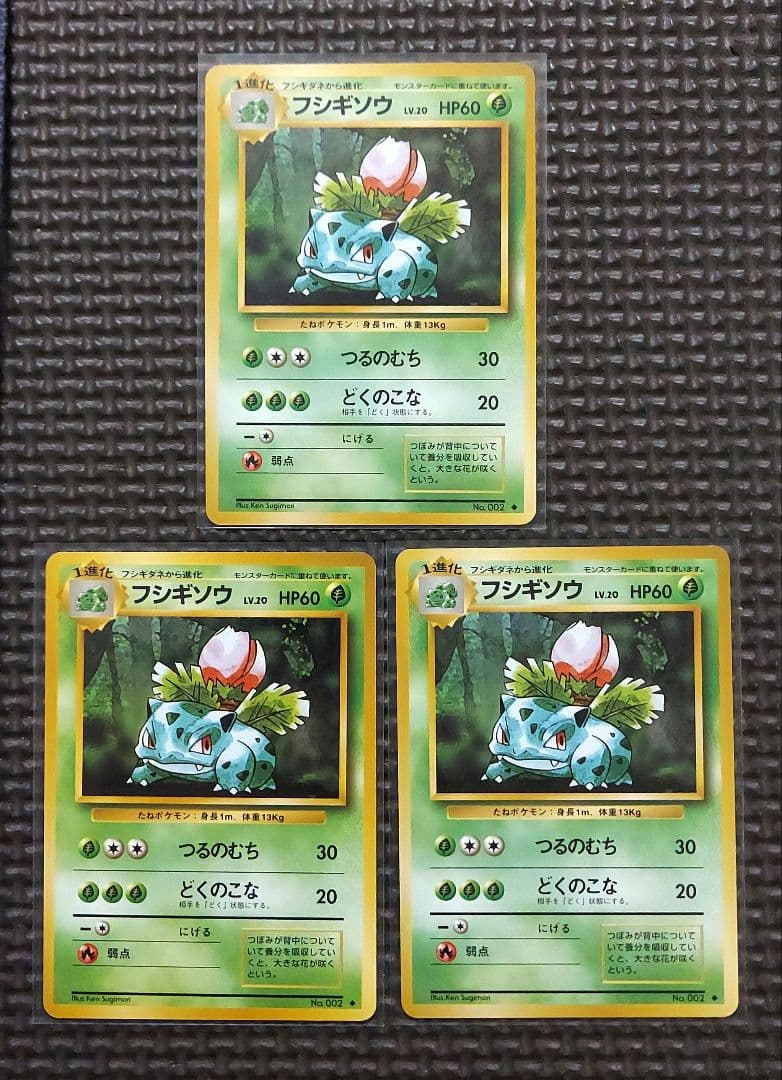 希少美品・良品　旧裏　フシギダネ　エリカのフシギソウ　ベイリーフ