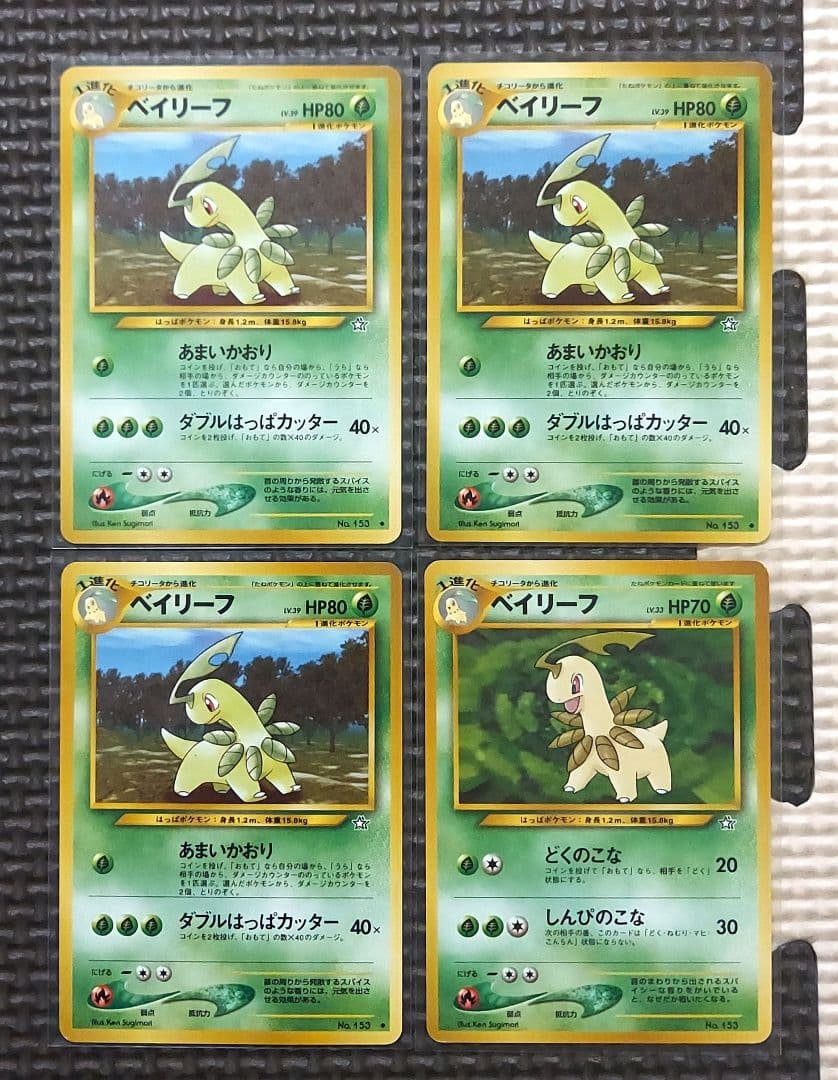 希少美品・良品　旧裏　フシギダネ　エリカのフシギソウ　ベイリーフ