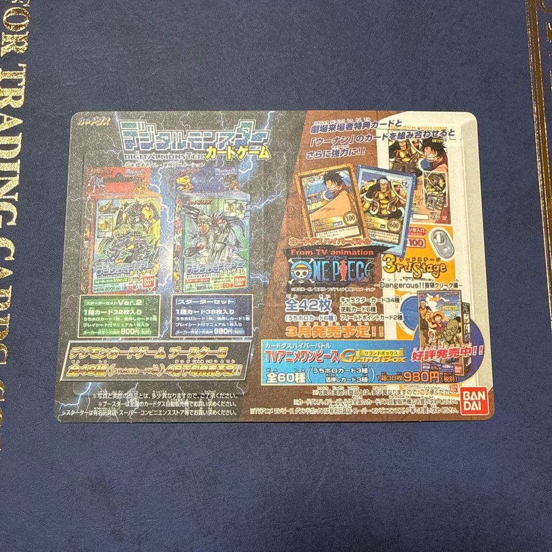 2000年春の東映アニメフェア来場者特典　未剥がしの状態