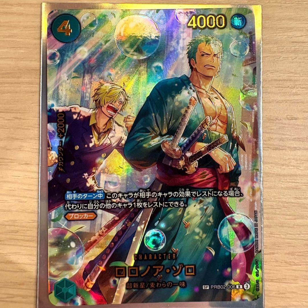 ワンピースカード〈美品〉ロロノア・ゾロ SP PRB02-006 メルカリ便