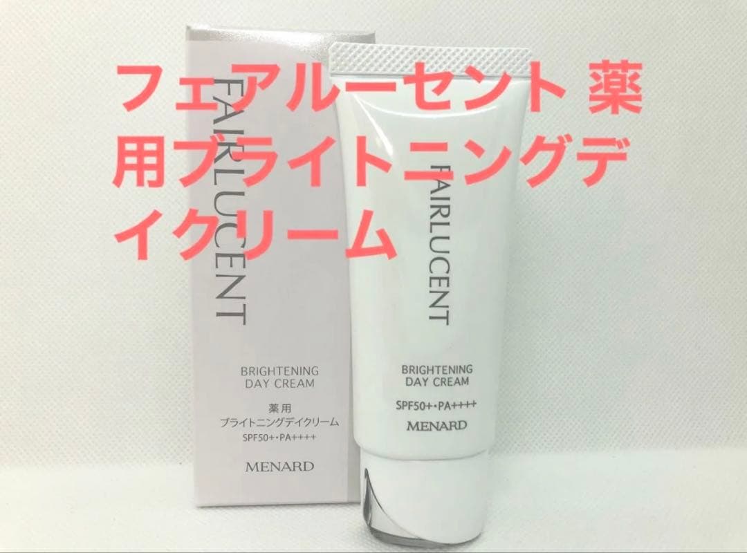 フェアルーセント　ブライトニングデイクリーム×1 リシアル　クレンジング×1