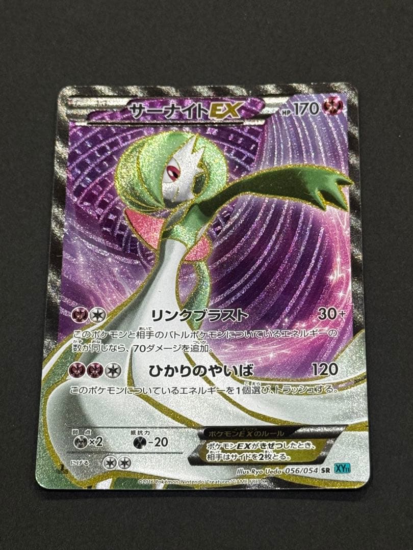ポケモンカード サーナイトEX SR XY11 冷酷の反逆者 056/054