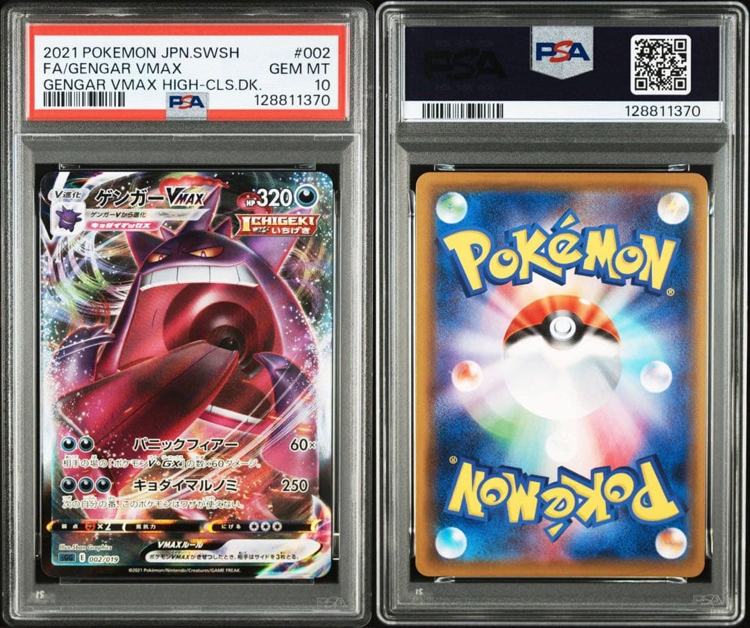 【PSA10】ゲンガーVMAX RRR 002/01