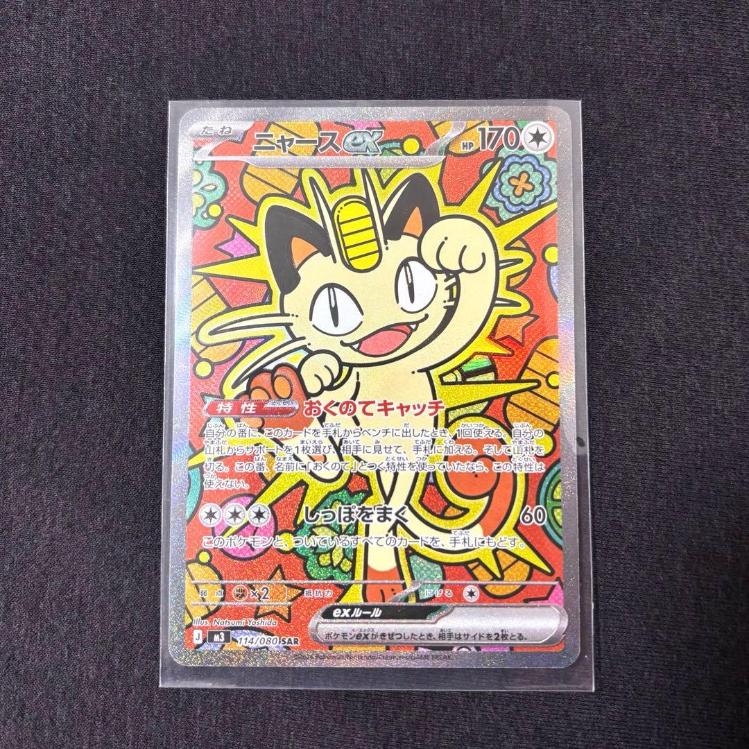 【即発送】ムニキスゼロ　ニャースsar