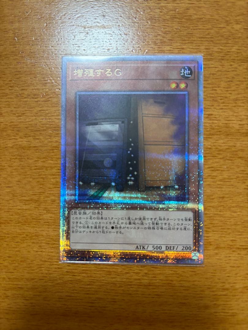 遊戯王　増殖するG 25thシークレットレア1枚