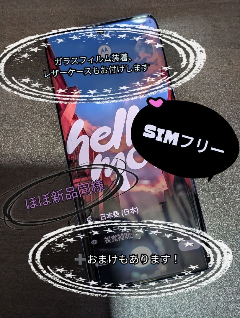 値下げ 美品 motorola edge 50s pro フィルム カバー付き