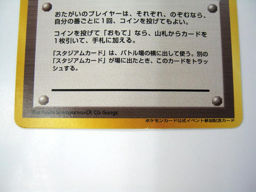 ポケモンカード 旧裏　非売品　限定プロモ　大会賞品　ラッキースタジアム　関西版