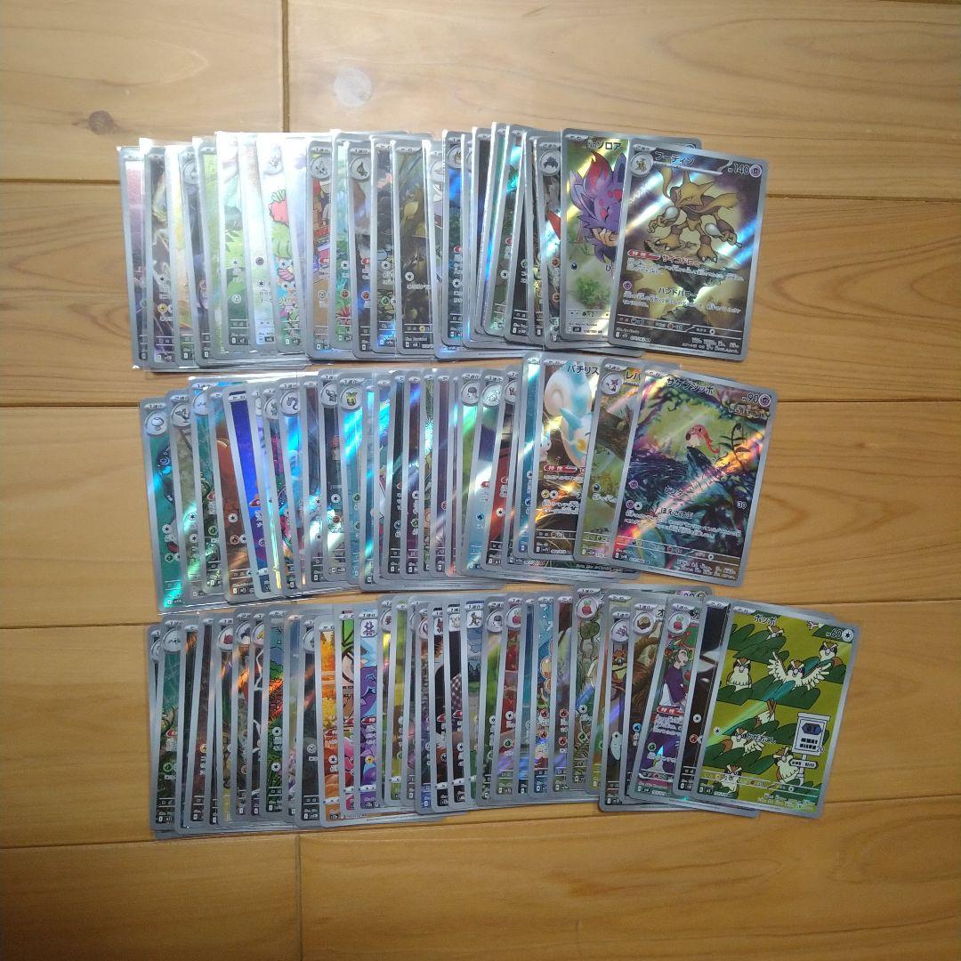 ポケモンカード　AR 85枚　まとめ売り