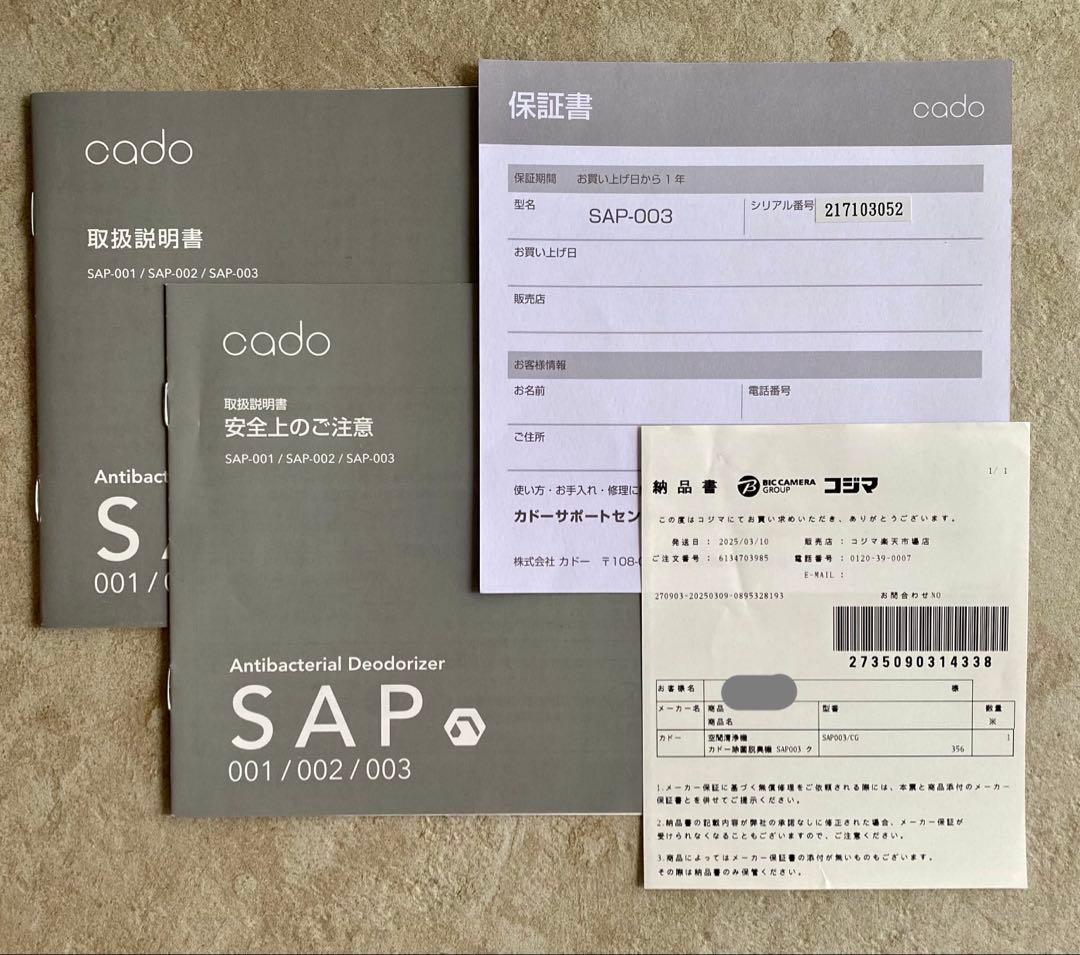 Cado SAP-003 除菌脱臭機 クールグレー