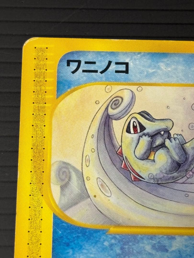 ポケモンカード ヒノアラシ ワニノコ　eカード アンリミ 2枚セット　希少