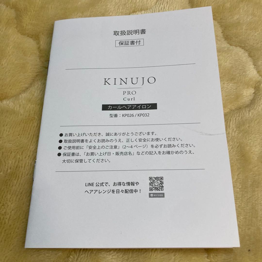 【美品】正規品 絹女 KINUJO プロ カールアイロン32㎜ KP032