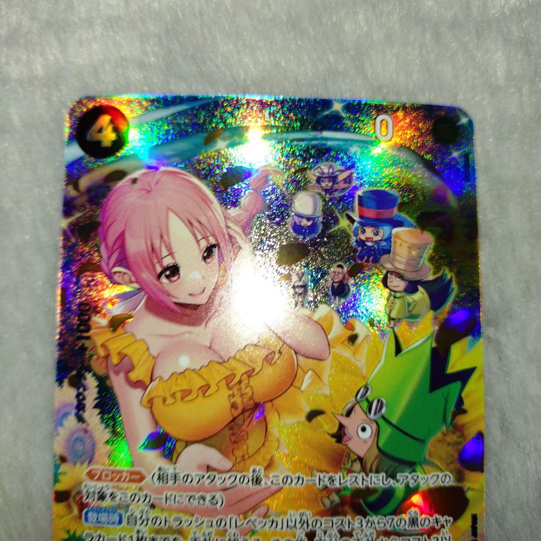 ワンピースカード SP レベッカ
