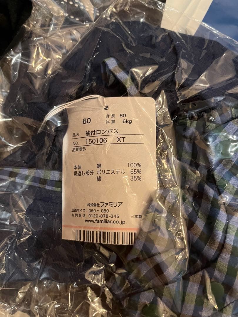 【新品】ファミリア familiar 袖付ロンパス 150106 サイズ60