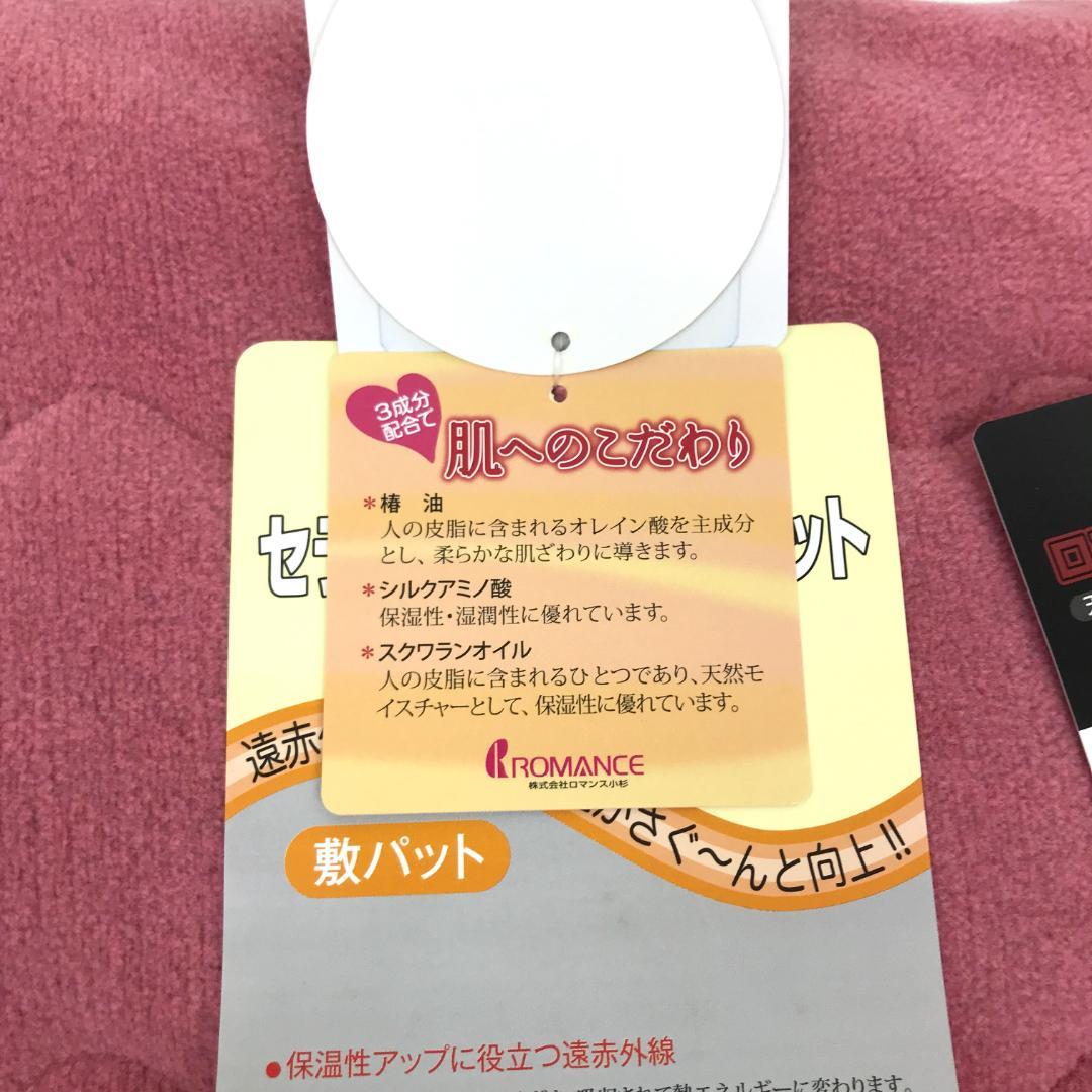 株式会社ロマンス小杉 ロマンス岩盤浴 敷きパッド シングル　0797