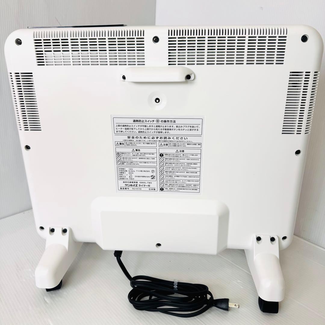 【極美品】 サンルミエ E800L-TM3 タイマー付き 遠赤外線パネルヒーター