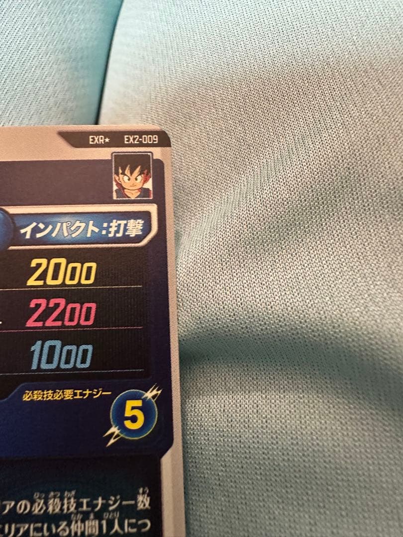 カ*◎様 EX2-009 EXR ★ 孫悟空:少年期　パラレル