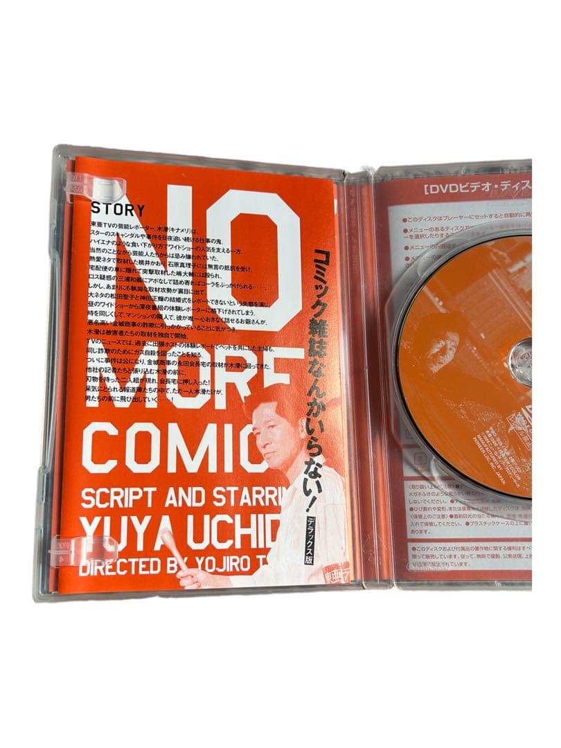 コミック雑誌なんかいらない! デラックス版　内田裕也　北野武　おニャン子クラブ