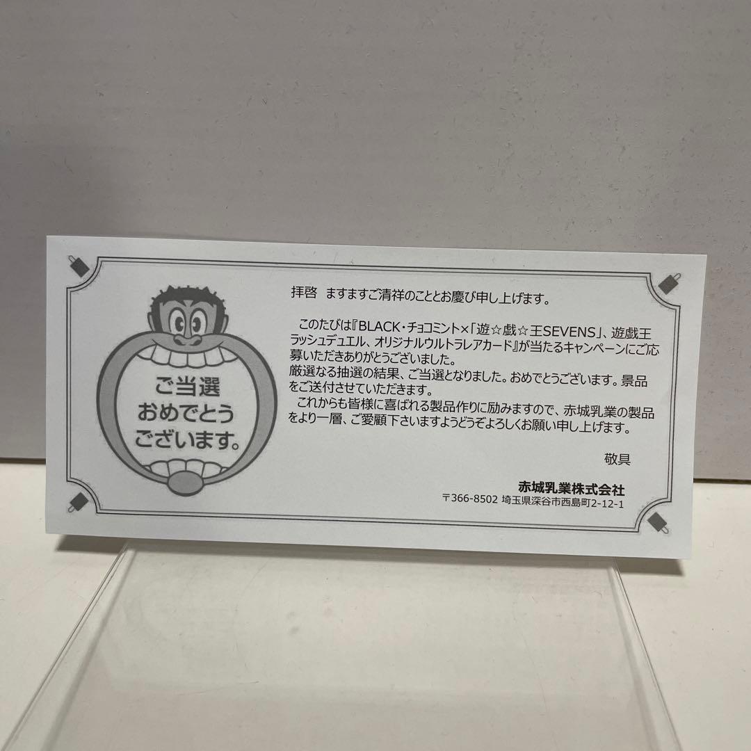 遊戯王ラッシュデュエルオリジナルウルトラレアカード　限定カード　コラボカード