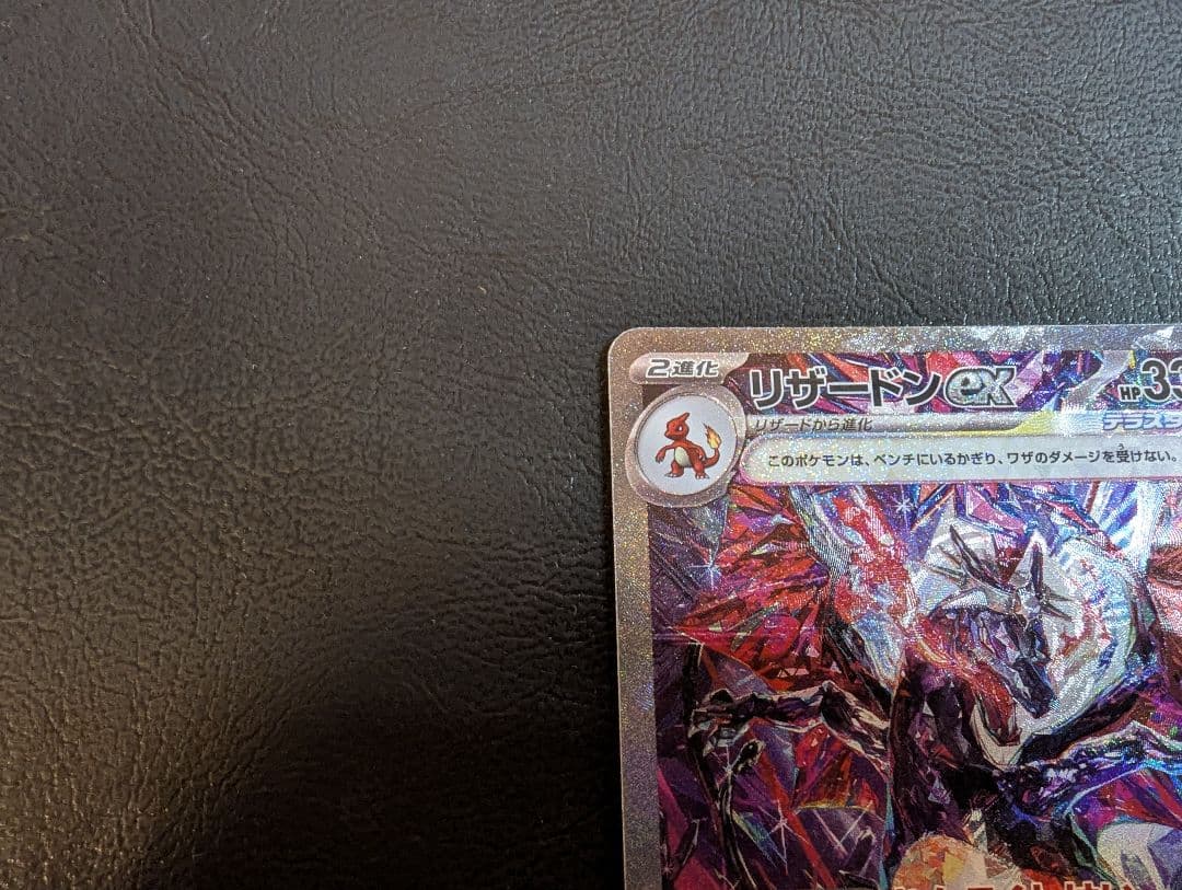 リザードンex SAR 349/190 シャイニートレジャー　おまけつき