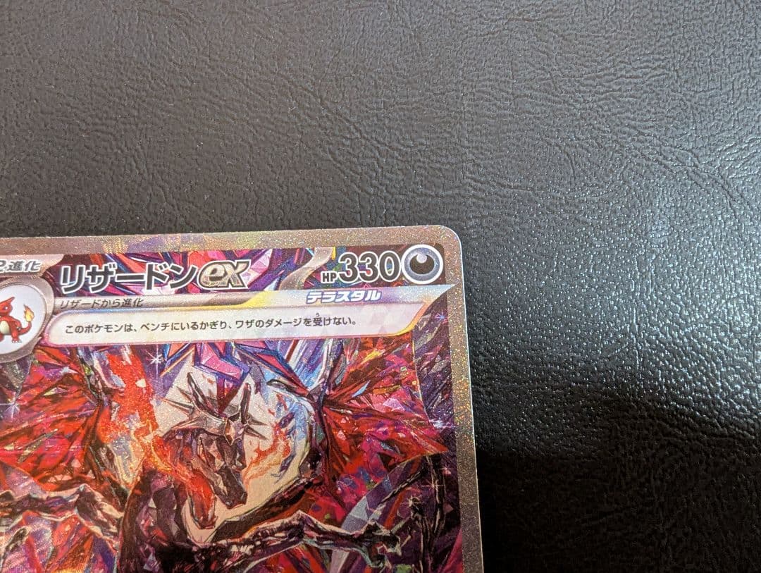 リザードンex SAR 349/190 シャイニートレジャー　おまけつき