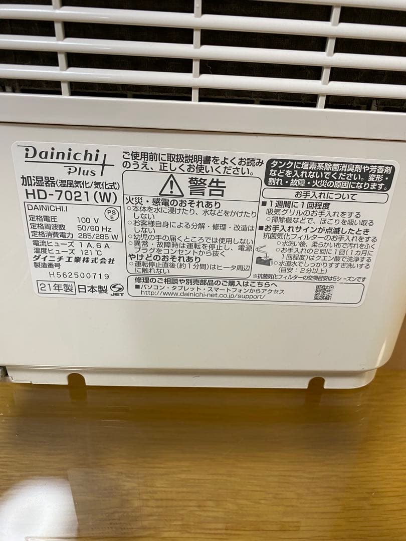 ダイニチ 加湿器 HD-7021(W) 2021年製 日本製 4.7L